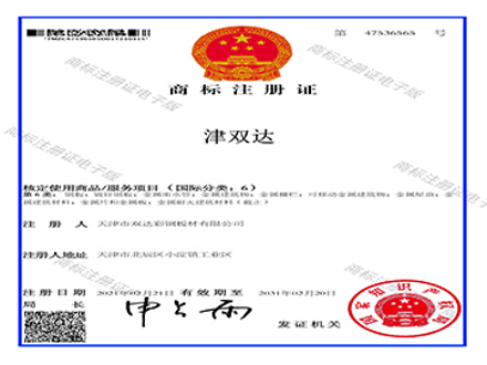 商標(biāo)注冊(cè)證